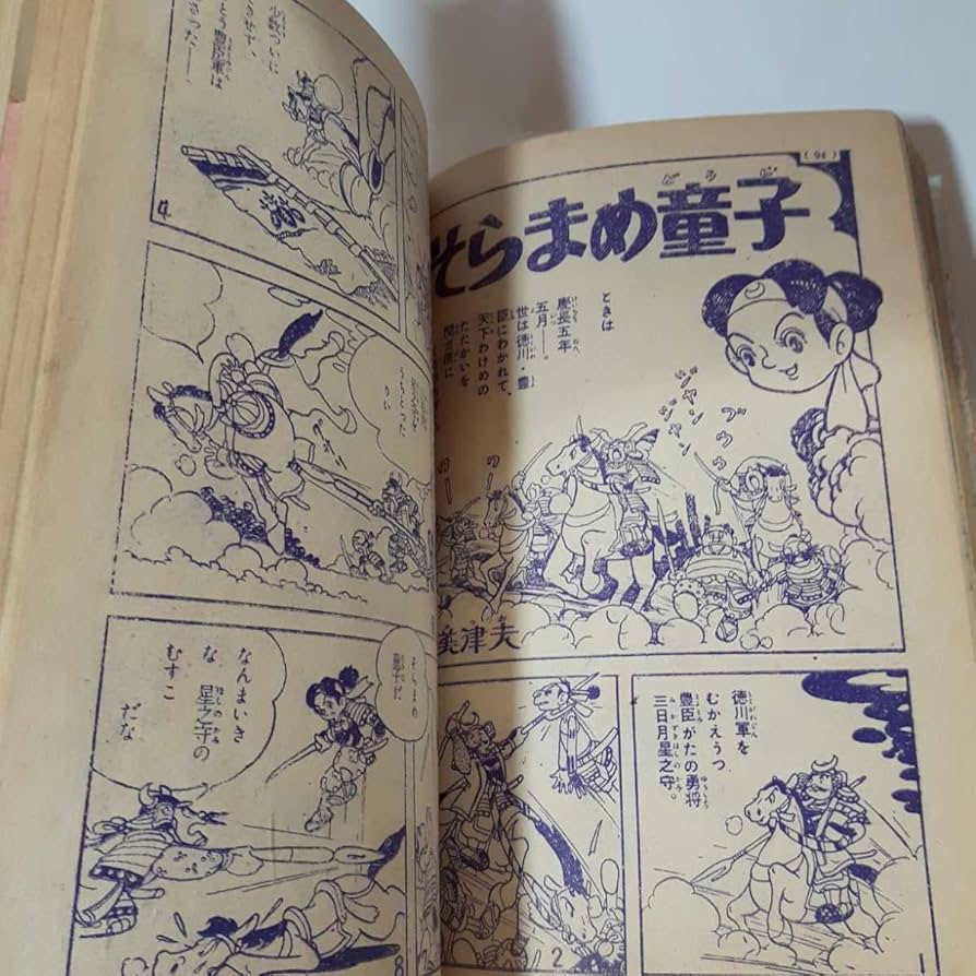 幼年ブック　昭和30年９月 幼稚園ブック 昭和30年9月号 特急つばめ号（C62/EF5836）/せお